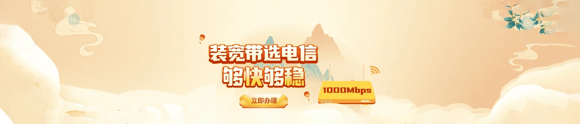 莱州市电信宽带