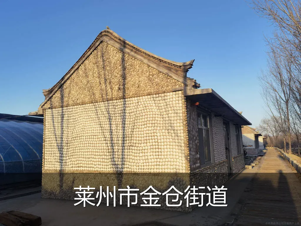莱州市金仓街道