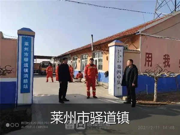 莱州市驿道镇