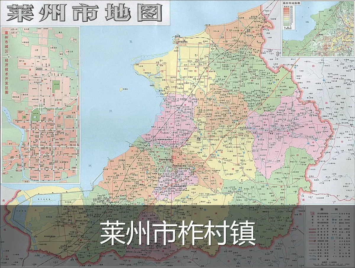 莱州市柞村镇